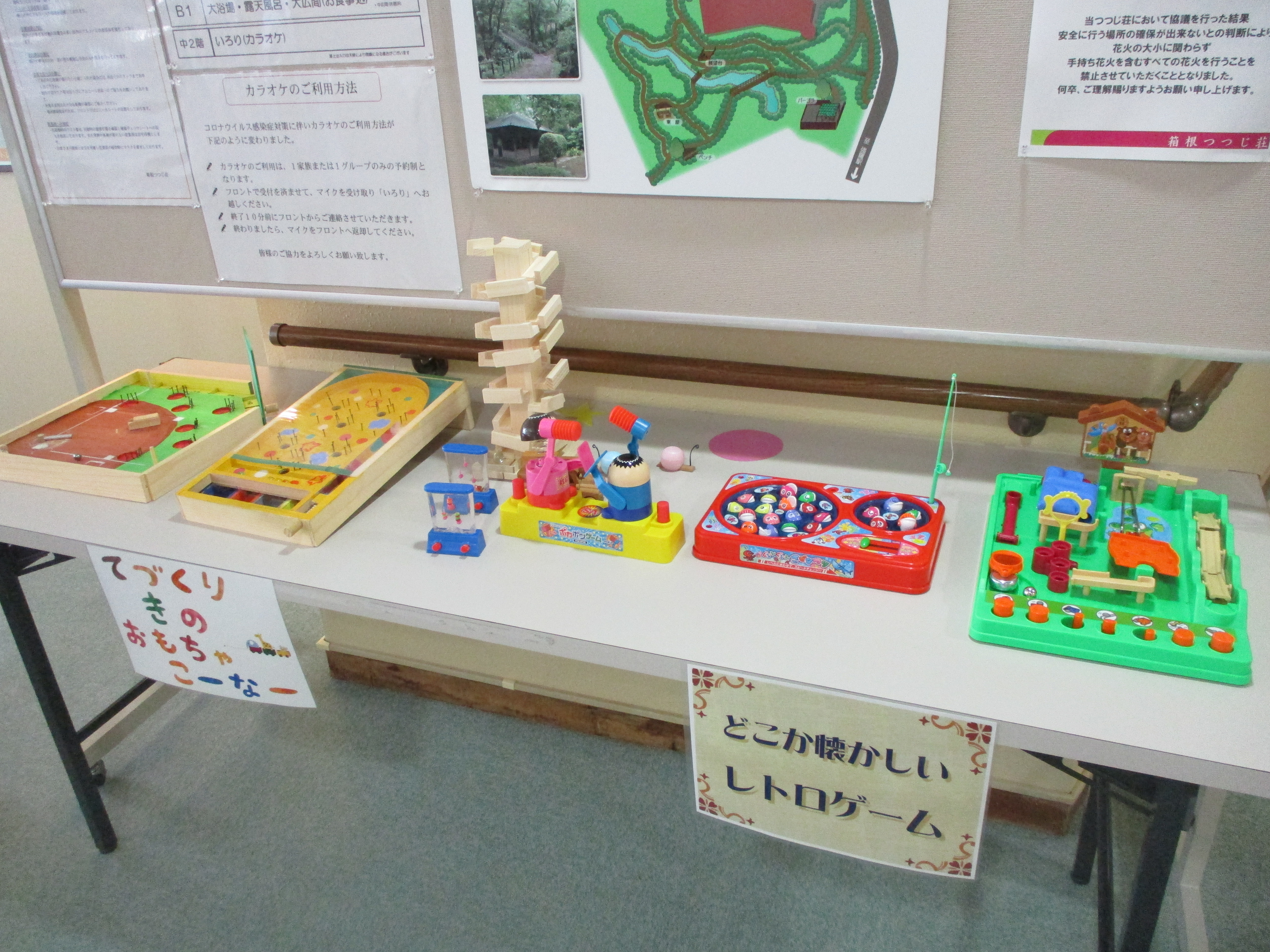 懐かしいゲームが増えました | 箱根つつじ荘